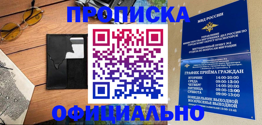 временная регистрация купить в Красноуральске